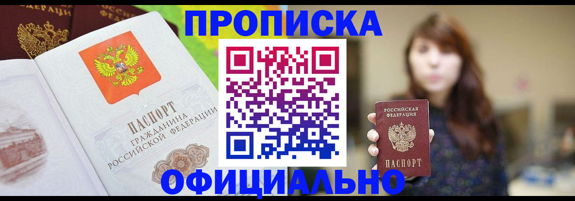 временная регистрация собственник в Железноводске