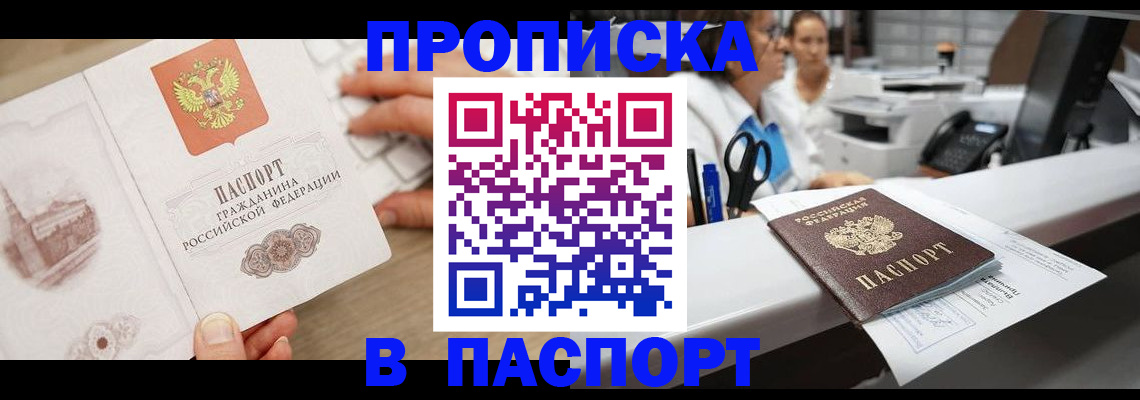 временная прописка в Железноводске