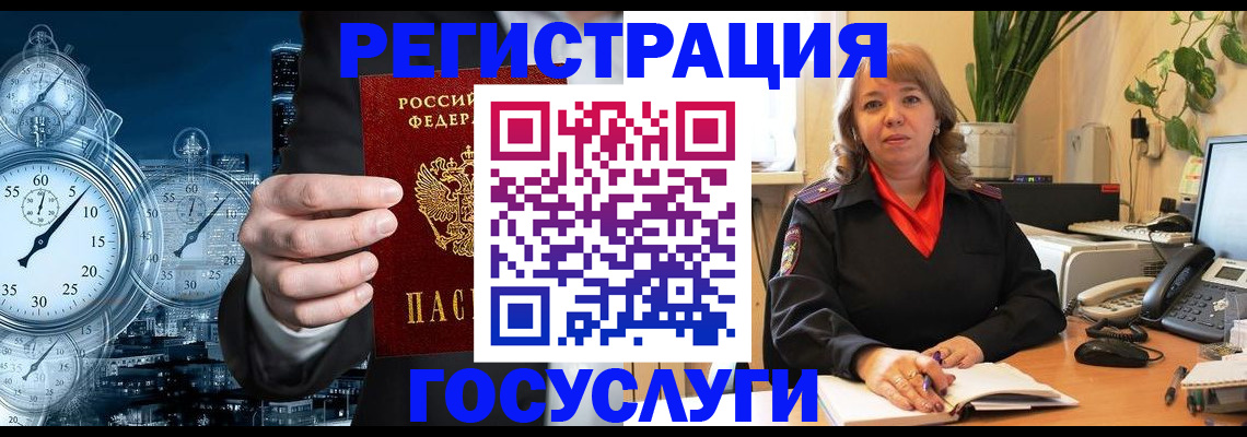 миграционный учет в Железноводске